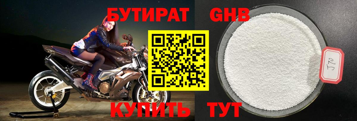 БУТИРАТ вода Джанкой