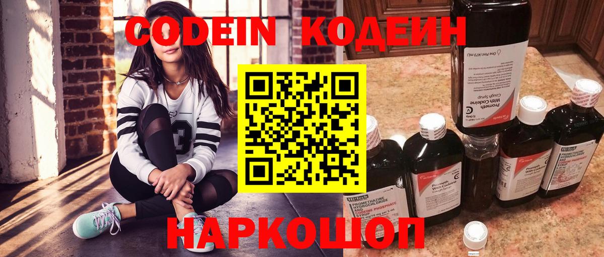 Кодеиновый сироп Lean напиток Lean (лин)  Вход с VPN  Джанкой 