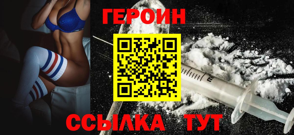 ГЕРОИН белый Джанкой
