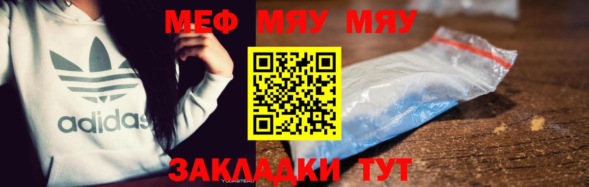 Меф мяу мяу мука Джанкой