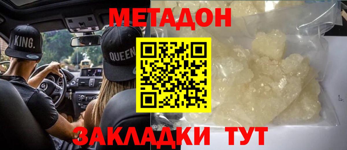 МЕТАДОН мёд Джанкой