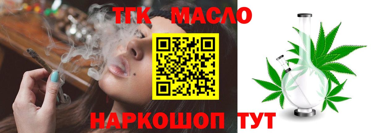 ТГК гашишное масло Джанкой